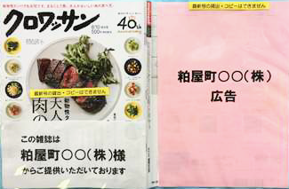 雑誌スポンサー　表裏側