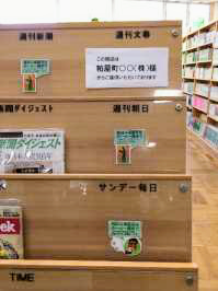 雑誌を置く棚