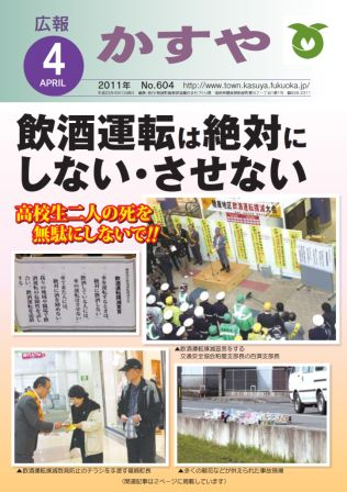 広報かすや（平成23年4月号）表紙