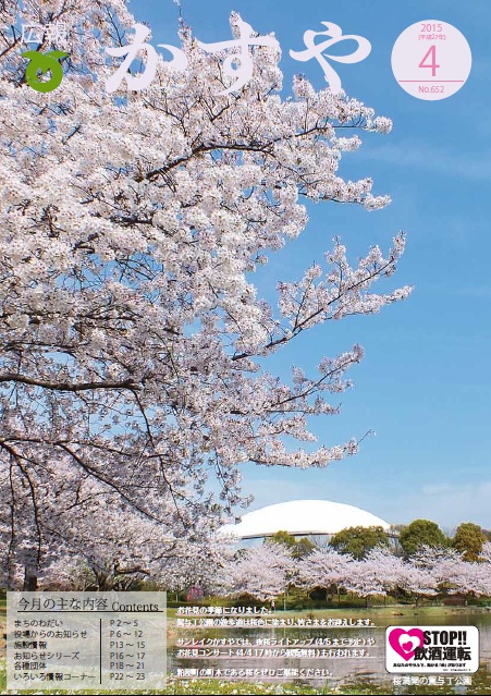 広報4月号表紙