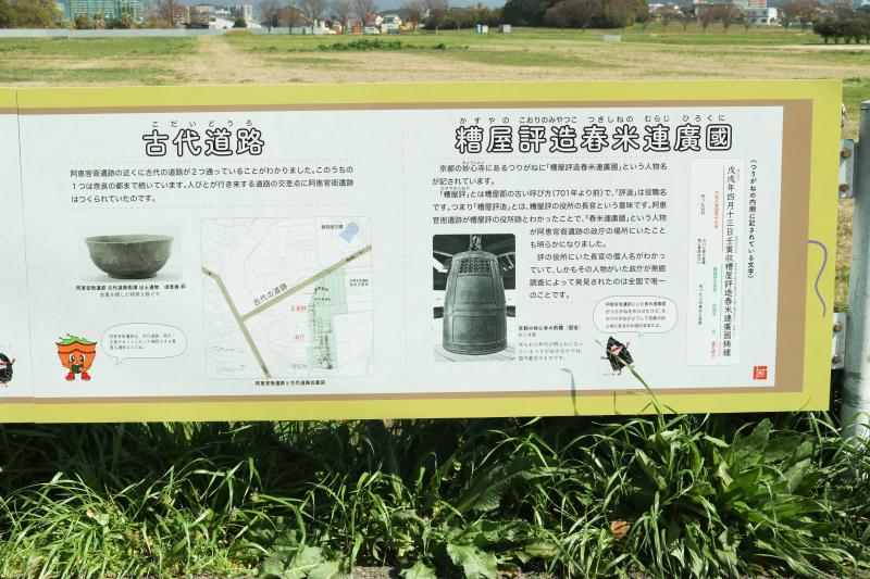 阿恵官衙遺跡説明看板6